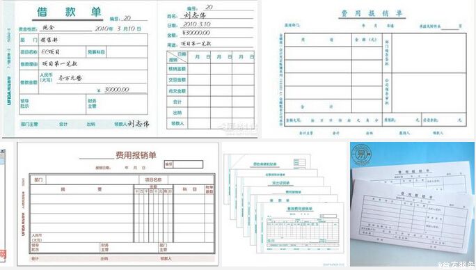 提供財務類單據定制服務